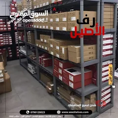  13 رفوف بلاستيك الأصيل و الجمل أسعار جملة و مفرق كفالة 10 سنوات ضد الكسر