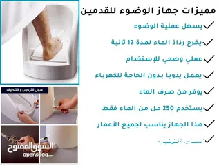  4 قاعدة غسيل الارجل لكبار السن للمرضا عن الصلاة