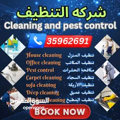  1 تنظيفات ومكافحة الحشرات رش مبيدات