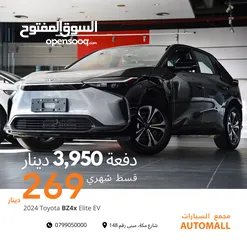  1 تويوتا bZ4X كهربائية بالكامل بقسط شهري 269 دينار فقط 2024 Toyota Bz4x Elite EV SUV 2WD