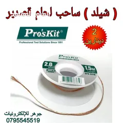  27 عدة صيانة الكترونيات