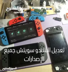  4 متخصصون بيع/تعديل الننتندو سويتش في الأردن Nintendo Switch modded + ألعاب مجانية