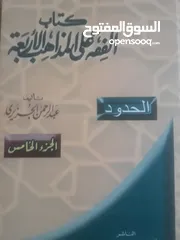  6 كتاب الفقه على المذاهب الأربعة