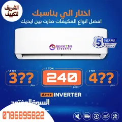  3 مع الشريف... بتاخد أكثر من تكييف، بتاخد راحة بال  بيع تركيب فك صيانه تأسيس مواسير  كل ما يخص تكييف