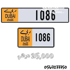  2 رقم كلاسيك دبي مميز لسيارات موديل 86