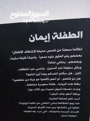  3 الطفلة إيمان