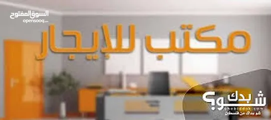  3 مكتب مشطب سوبر ديلوكس للبيع او للايجار في منطقة نابلس شارع سفيان يصلح لكافة الاعمال التجارية