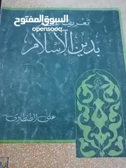  16 كتب دينيه وادبيه فلسفه متنوعة للبيع بحاله جيده بسعر مناسب لك ومتنوعة