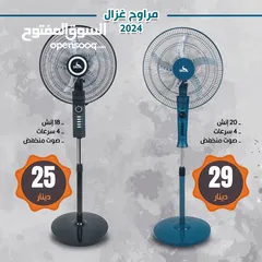  2 مراوح الغزال 2024 كفالة سنة العرض شامل التوصيل مجانا