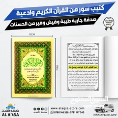  19 طباعه مصاحف كتيبات ادعيه اذكار مصحف كامل توزيعات الخيريه صدقه جارية توصيل فوري