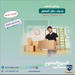  1 نقل الاثاث مع التغليف