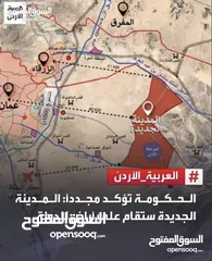  2 5 دونم في الموقر قرب المدينه الجديده من المالك