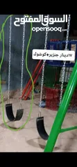  1 مقعد مرجيحة كوشوك مع جنازير متوفر خدمة التوصيل لجميع المحافظات خلال 24 ساعة
