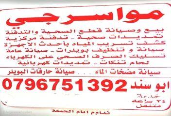  2 سند للصيانه موسرجي