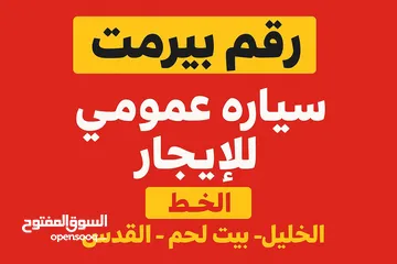  1 تأجير رقم بيرمت سيارة عموميبي