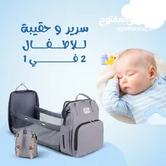  2 حقيبة وسرير الاطفال سرير اطفال مريح متعدد الوظائف. شنطة ظهر للحفاضات سرير سفر قابل للطي للاطفال.