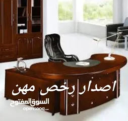  1 مكتب للإيجار اصدار رخص مهن وعقود اجار
