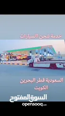  2 شحن السيارات ريكفري نقل وشحن داخل وخارج الامارات السعودية قطر دبي عجمان الشارقة ابوظبي العين