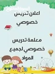  5 مدرسة خصوصي لمواد المرحلة الإبتدائية والإعدادية والثانوية على أتم الاستعداد لتأسيس الطالب وتقويته