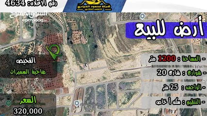  1 رقم الاعلان (4634) ارض سكنية في الفحيص ضاحية السميرات اطلالة بانوراما