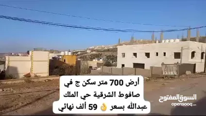  3 ارض للبيع لقطه في صافوط مساحة 700م بسعر مغري