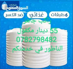  1 خزانات المياه الغد الصحى تركيب توصيل استلام جاهز أبو محمد الناطور في خدمتكم