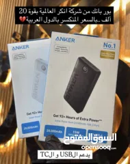  1 شاحن أنكر الأصلي – 20,000mAh الأرخص في البحرين