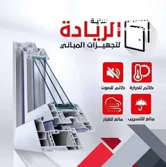  2 تقنية الريادة لاعمال الpvc و الالومنيوم