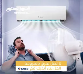  1 مكيف جري 1.5 طن نسبه توفير 70% موديل 2025 كفاله خمس سنوات شامل توصيل تركيب مجانا