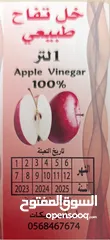  4 خل تفاح عضوي طبيعي. بسعر مناسب