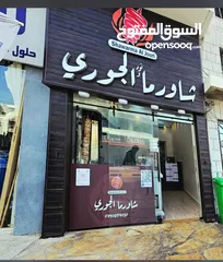  1 مطعم شورما وسناكات