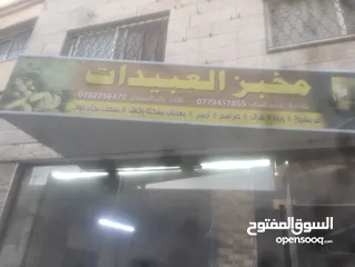  3 مخبز للبيع