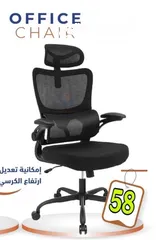  1 كرسي شبك باقوى ميزات وسعر