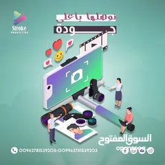  12 تصوير البودكاست فيديو اعلاني مونتاج  ستوديو كروما تسجيل صوتي انميشن موشن جرافيك سوشال ميديا
