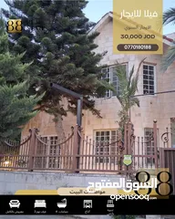  2 فيلا مفروشه للايجار السنوي (الرابية)