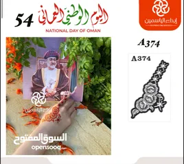  5 استكرات العيد الوطني 54