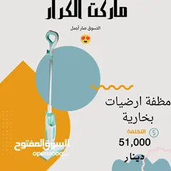  2 منظفة ارضيات بخارية من شارك يمكن فتحها وتغير نوع استخدامها بسهولة