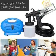  2 كمبريسر جهاز مضخه دهان paint zoom قوه 650 واط لرش جميع انواع الدهان مضخة رشاش