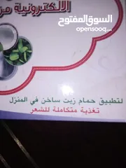  6 7دنانيرماكينةحمام زيت الكتروني مع طاقية الكترونيه للشعر  بحال الجديد -