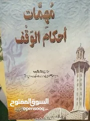  29 كتب إسلامية للبيع