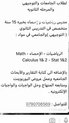  1 مدرس رياضيات و إحصاء