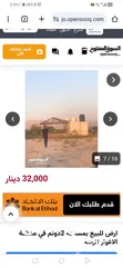  14 قطعة أرض في الشونة الجنوبية منطقة الرامة 2 دونم