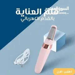  1 اطلبه الآن واحصل على أقدام جميلة