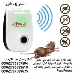  1 جهاز طارد الفئران والبعوض في فصل الصيف جهاز طرد الفئران وجميع الحشرات بالموجات