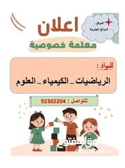  1 معلمة كيمياء/رياضيات/علوم