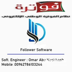  1 نظام الفوترة الوطني الالكتروني , برنامج محاسبة , برنامج مستودعات , ضريبة الدخل و المبيعات