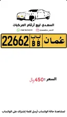  1 رقم مميز 22662