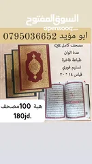  7 طباعه باسم موتاكم على المصاحف وكتيبات دينيه
