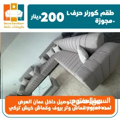  5 لعيون زبائنا الكرام  بدنا نبيع بسعر التكلفة والسعر شامل التوصيل والتركيب داخل عمان
