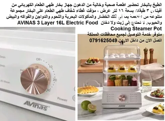  6 الطبخ بالبخار تحضير اطعمة صحية وخالية من الدهون جهاز بخار طهي الطعام الكهربائي من أفيناس 3 طبقات
